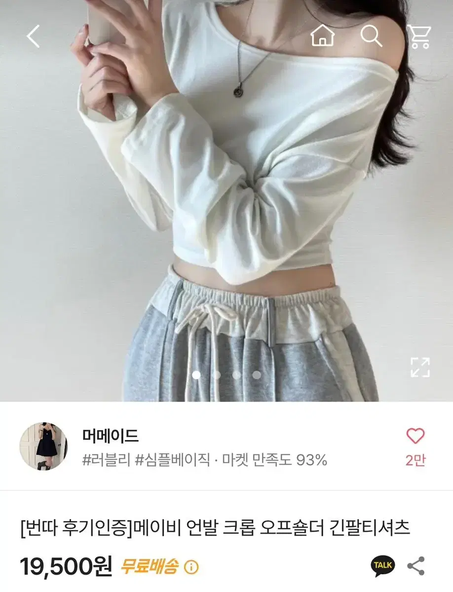 머메이드 메이비 언발 크롭 오프숄더 긴팔티셔츠 아이보리